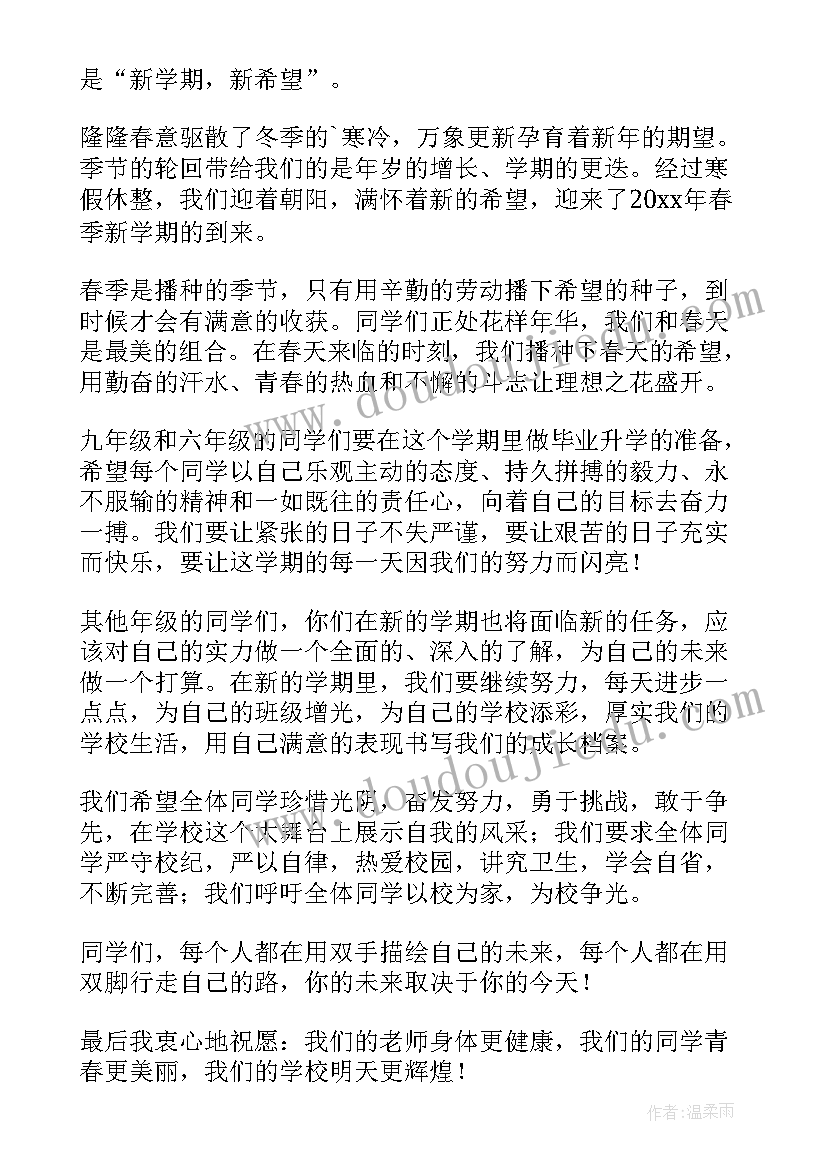 新学期新开始演讲稿(优秀19篇)