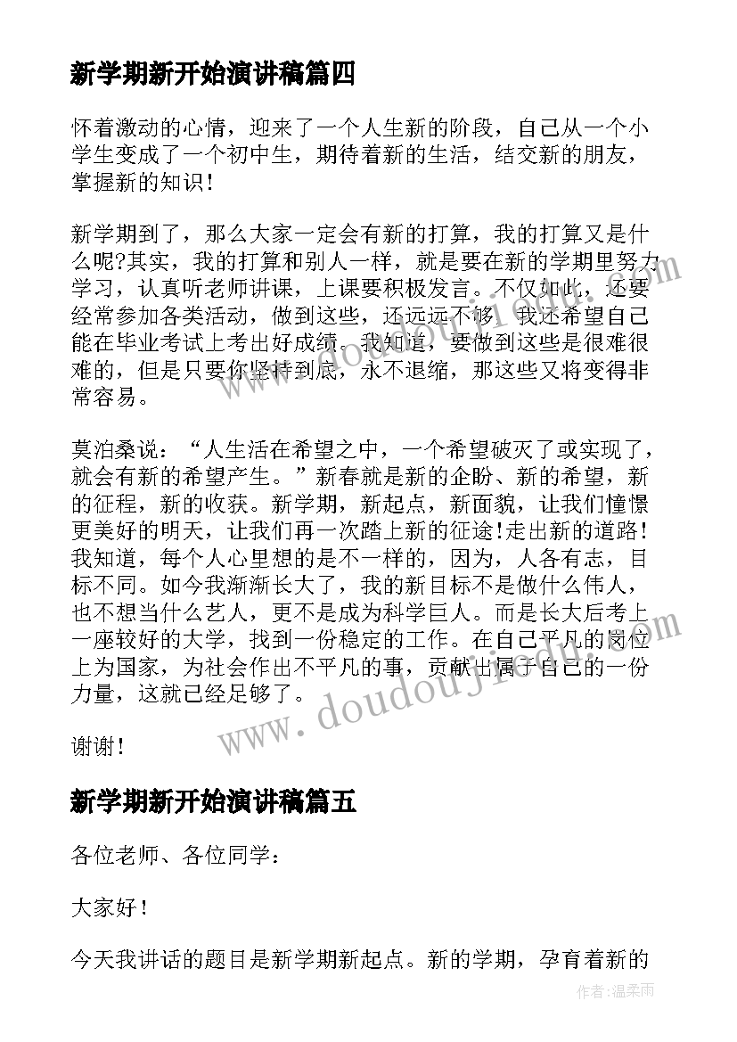 新学期新开始演讲稿(优秀19篇)