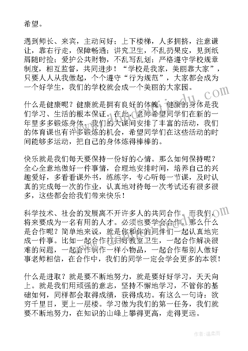 新学期新开始演讲稿(优秀19篇)