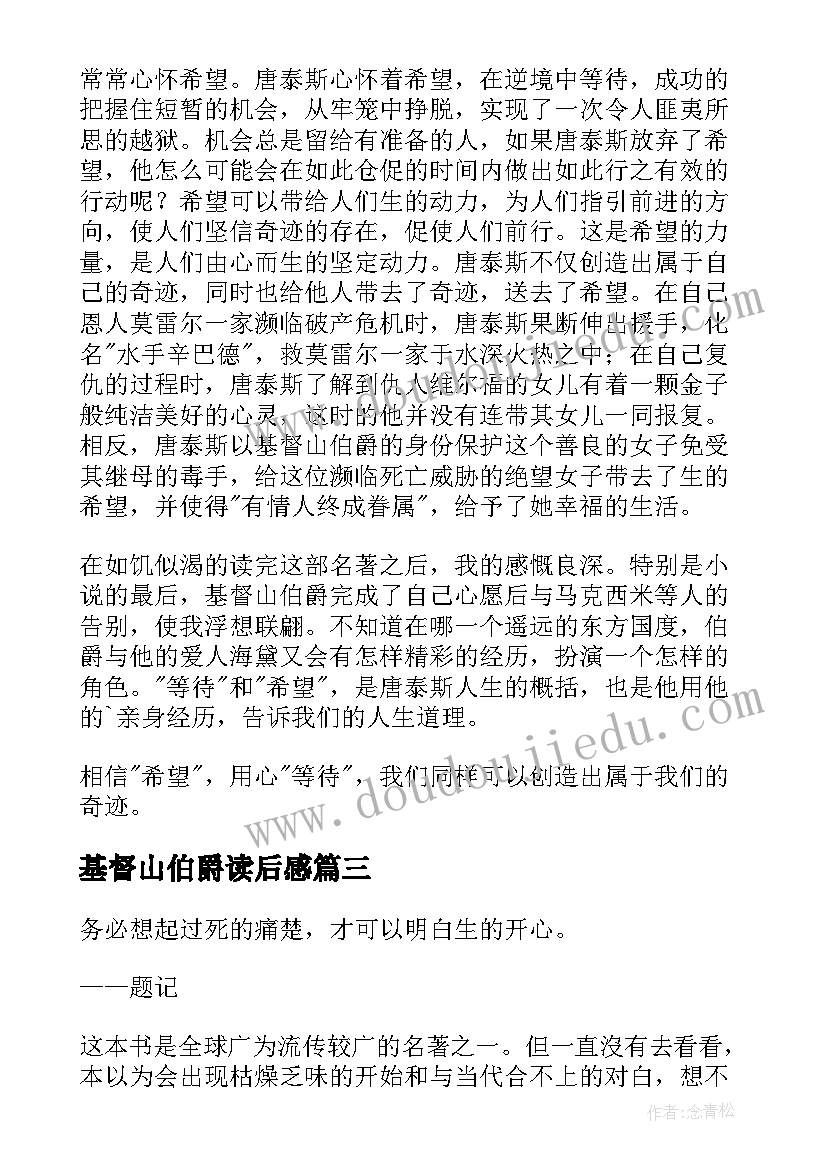 最新基督山伯爵读后感(模板17篇)