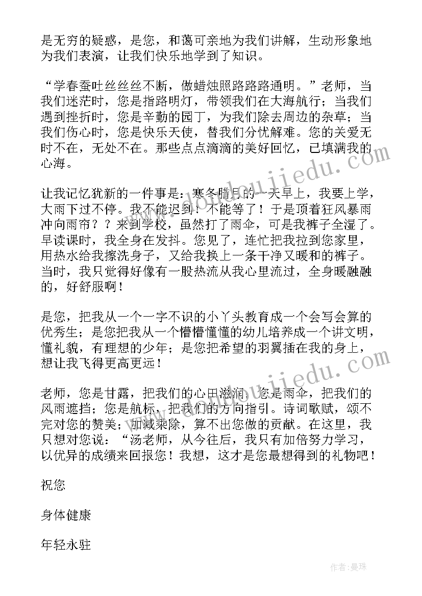 最新感谢老师的感谢信锦集(实用8篇)