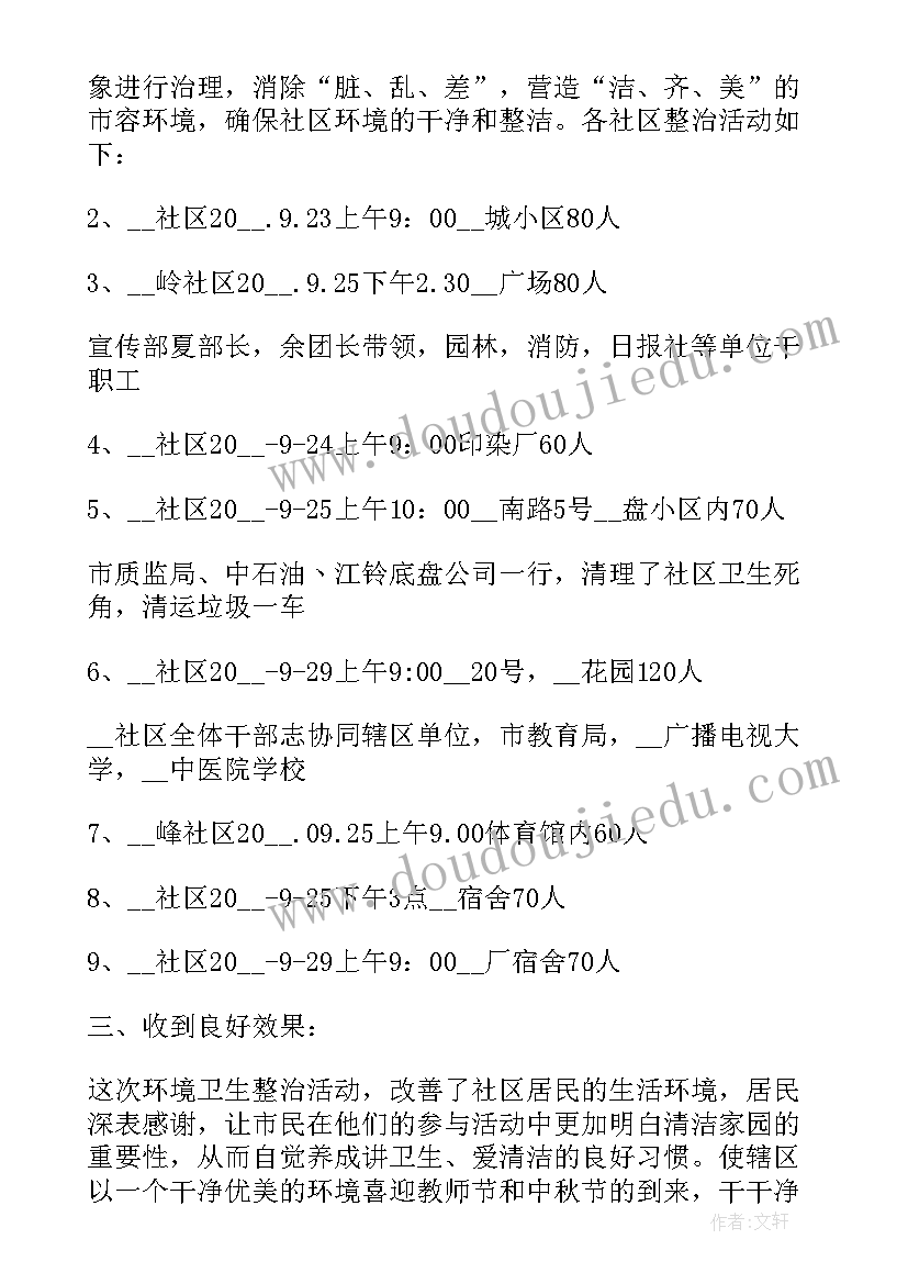 2023年幼儿园教师节工会活动总结(大全8篇)