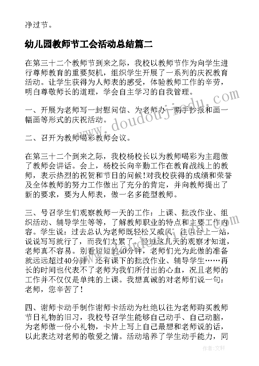 2023年幼儿园教师节工会活动总结(大全8篇)