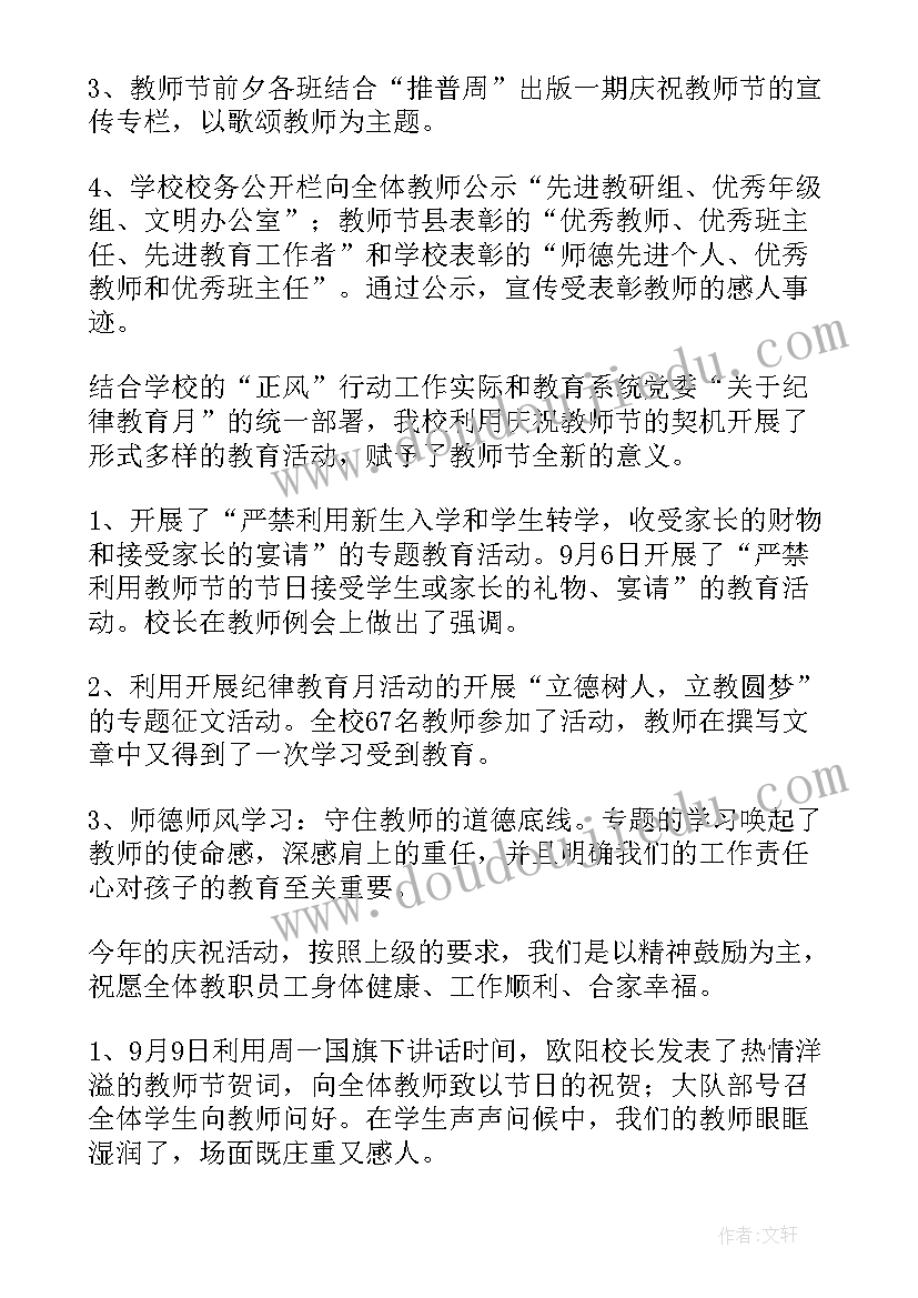 2023年幼儿园教师节工会活动总结(大全8篇)