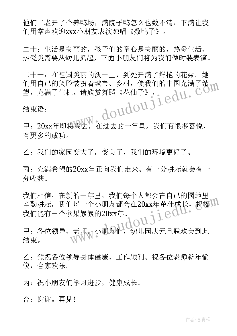 幼儿园活动串词(优质8篇)