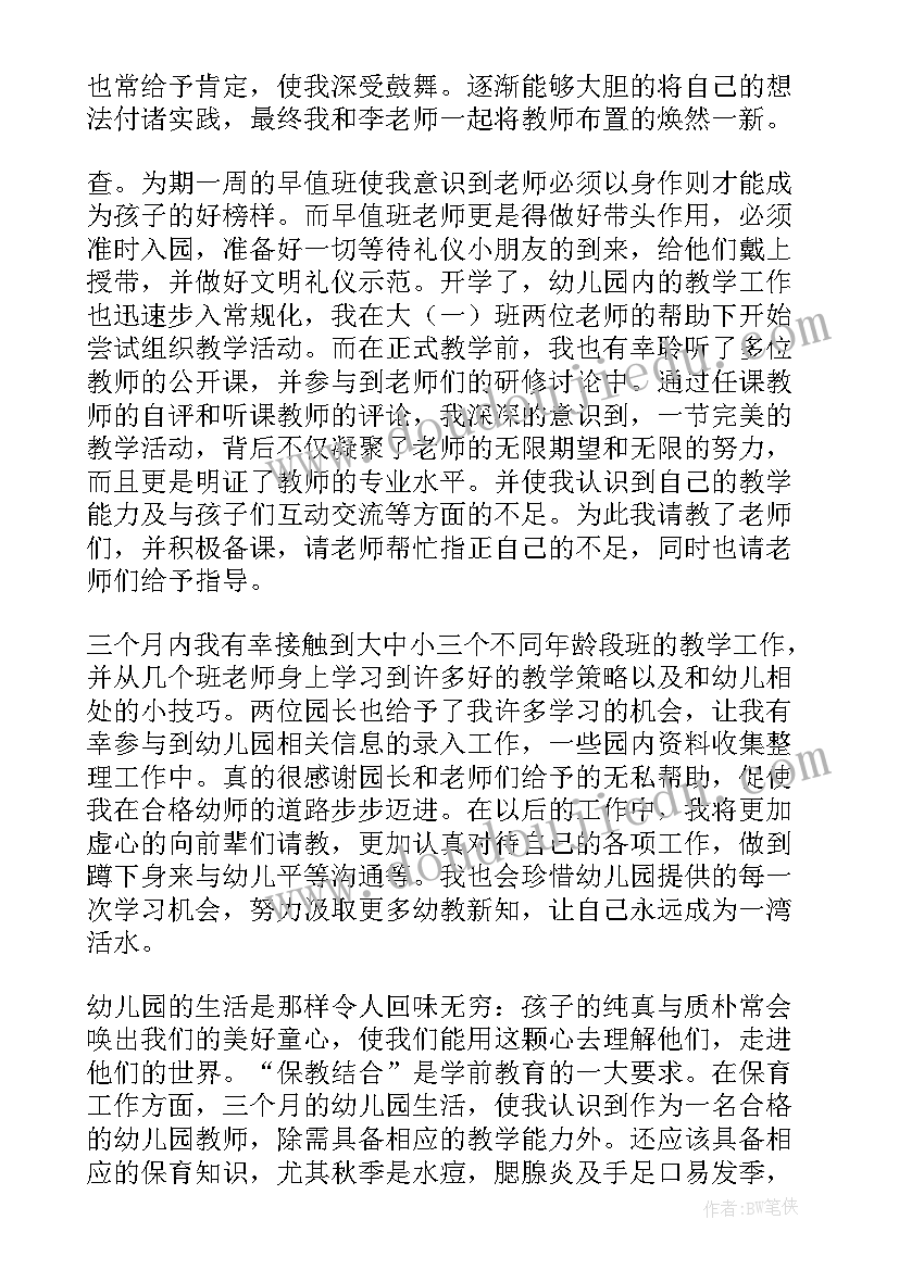 2023年幼儿园试用期工作总结及转正申请 幼儿园教师试用期工作总结(实用16篇)