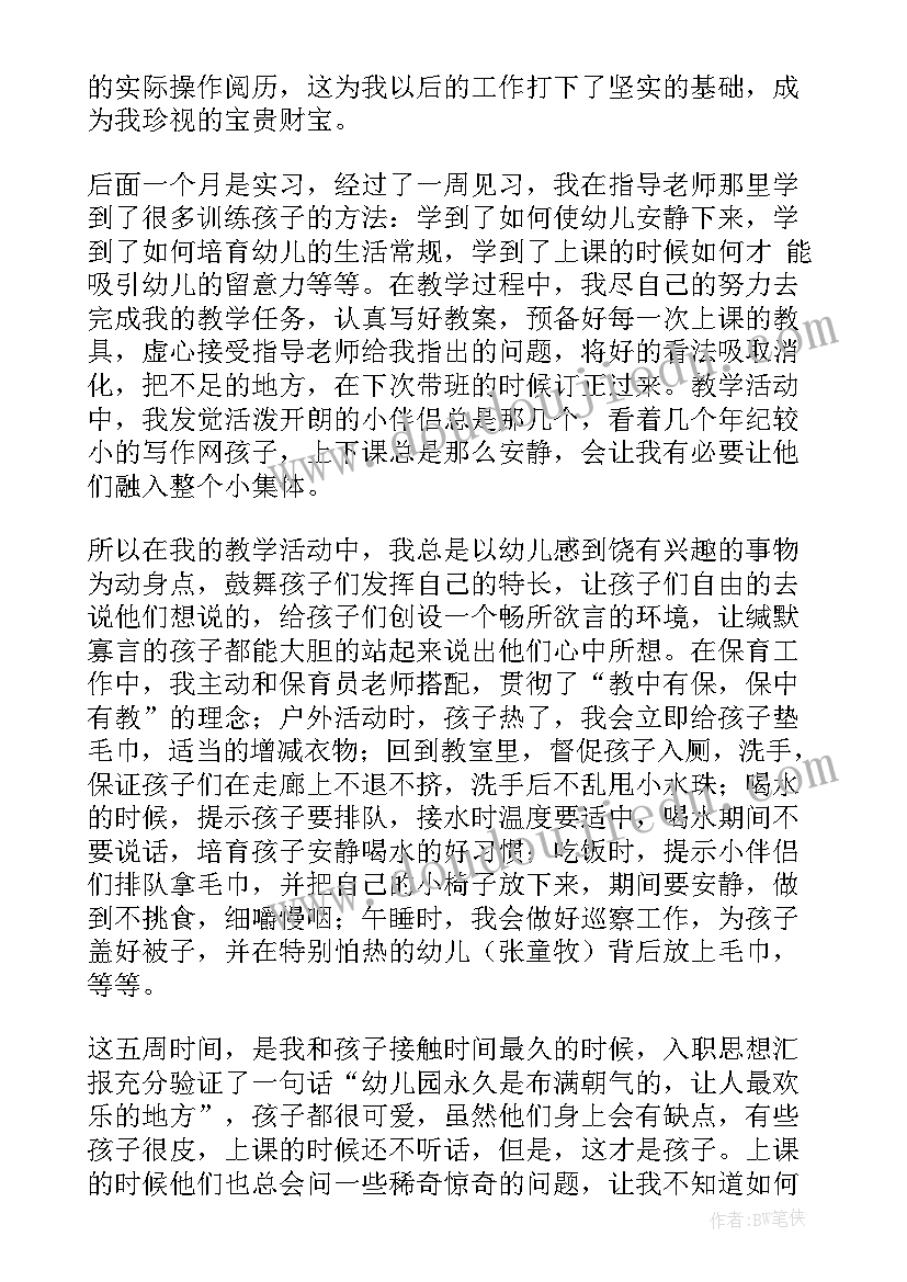 2023年幼儿园试用期工作总结及转正申请 幼儿园教师试用期工作总结(实用16篇)