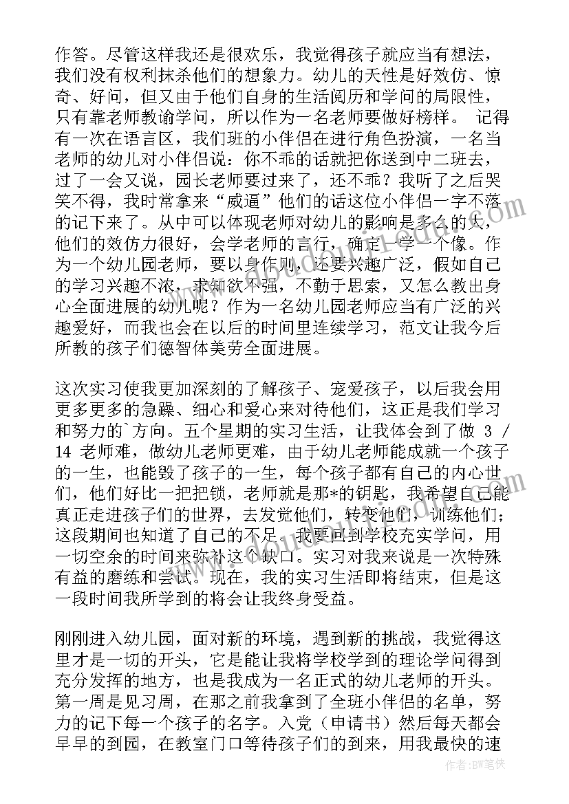 2023年幼儿园试用期工作总结及转正申请 幼儿园教师试用期工作总结(实用16篇)