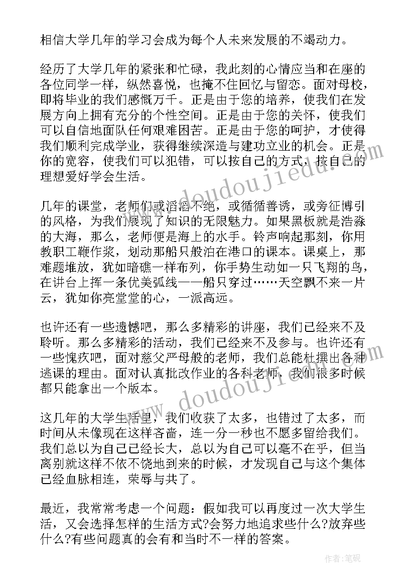 2023年大学毕业生毕业典礼致辞(大全8篇)