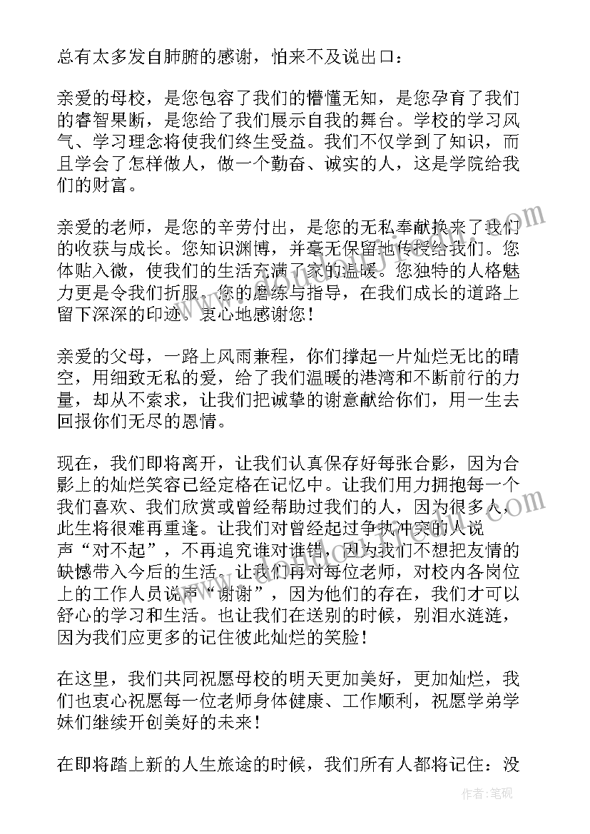 2023年大学毕业生毕业典礼致辞(大全8篇)