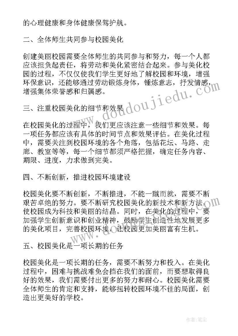 2023年我的校园美丽的校园 拾烟蒂造美丽心得体会校园(汇总11篇)