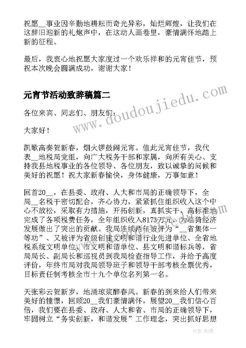 最新元宵节活动致辞稿(汇总8篇)