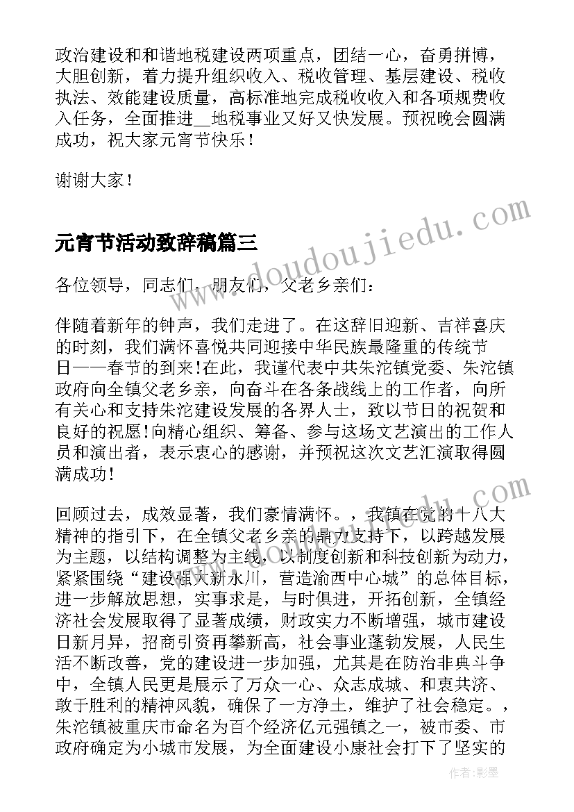 最新元宵节活动致辞稿(汇总8篇)