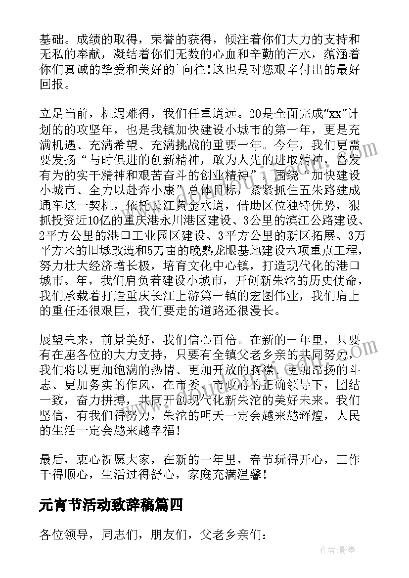 最新元宵节活动致辞稿(汇总8篇)