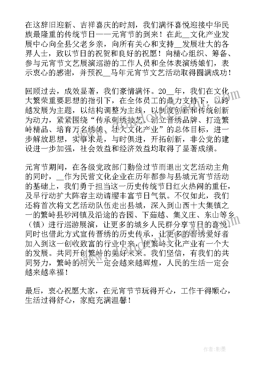 最新元宵节活动致辞稿(汇总8篇)