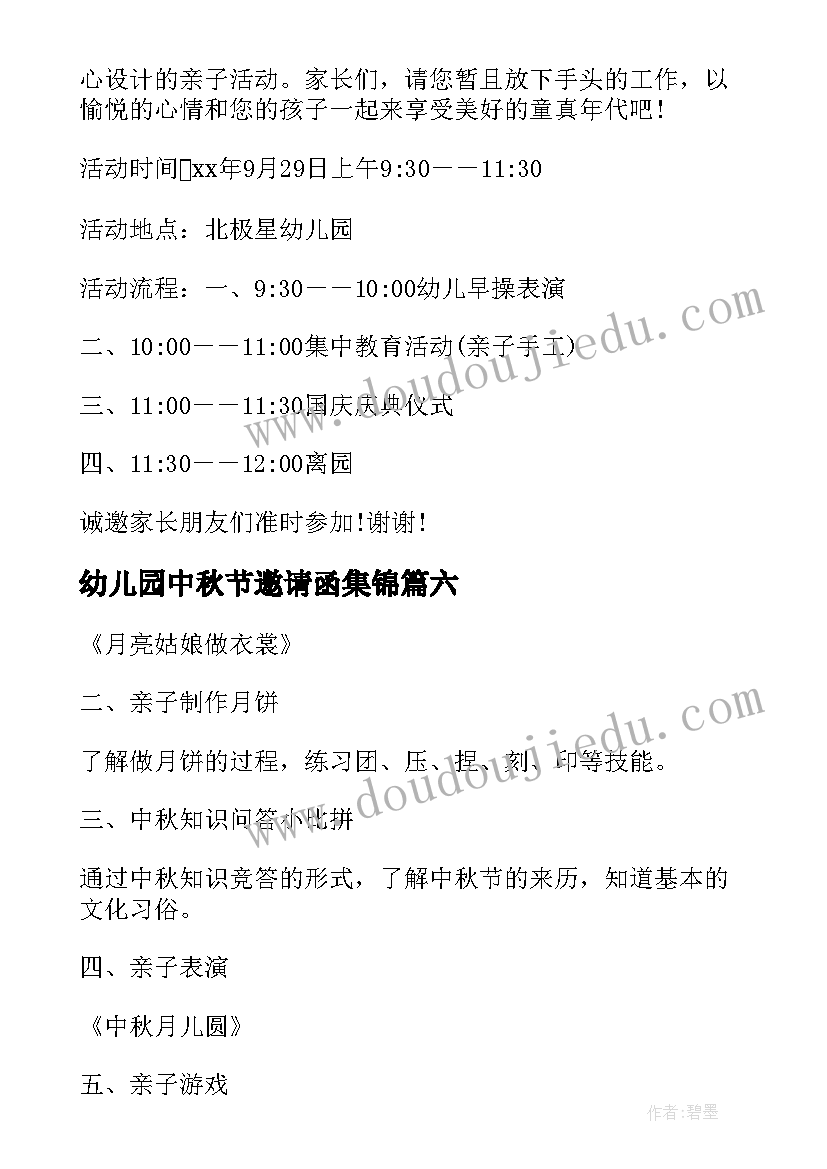 幼儿园中秋节邀请函集锦(大全8篇)