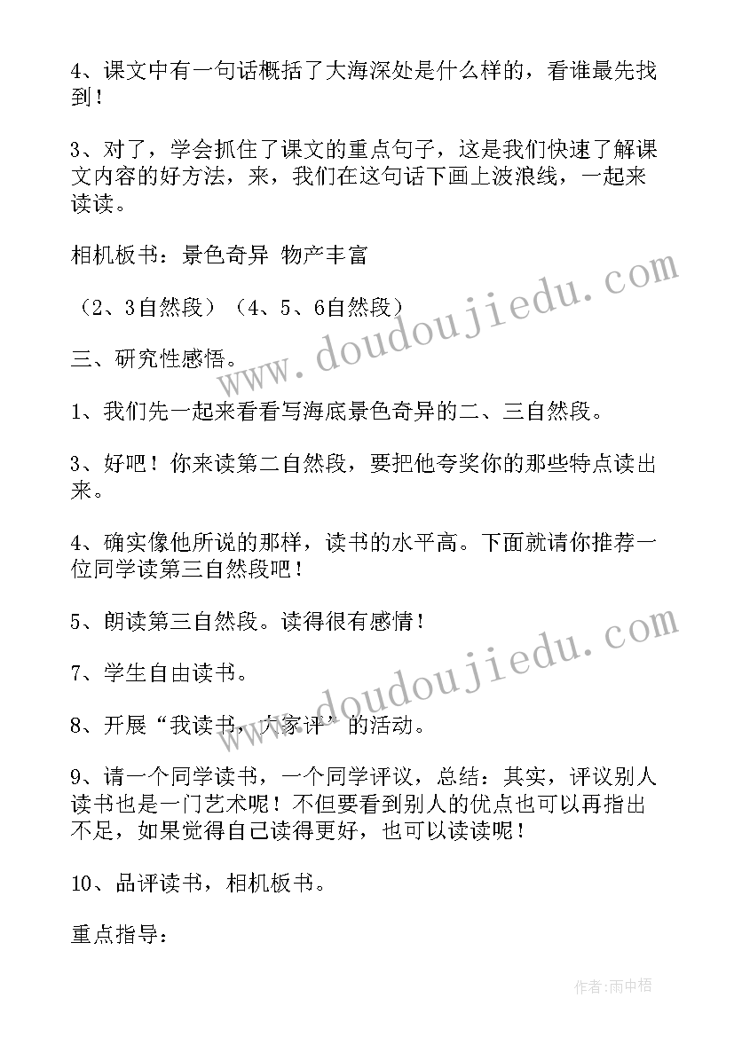 最新海底世界教学教案及反思(实用6篇)