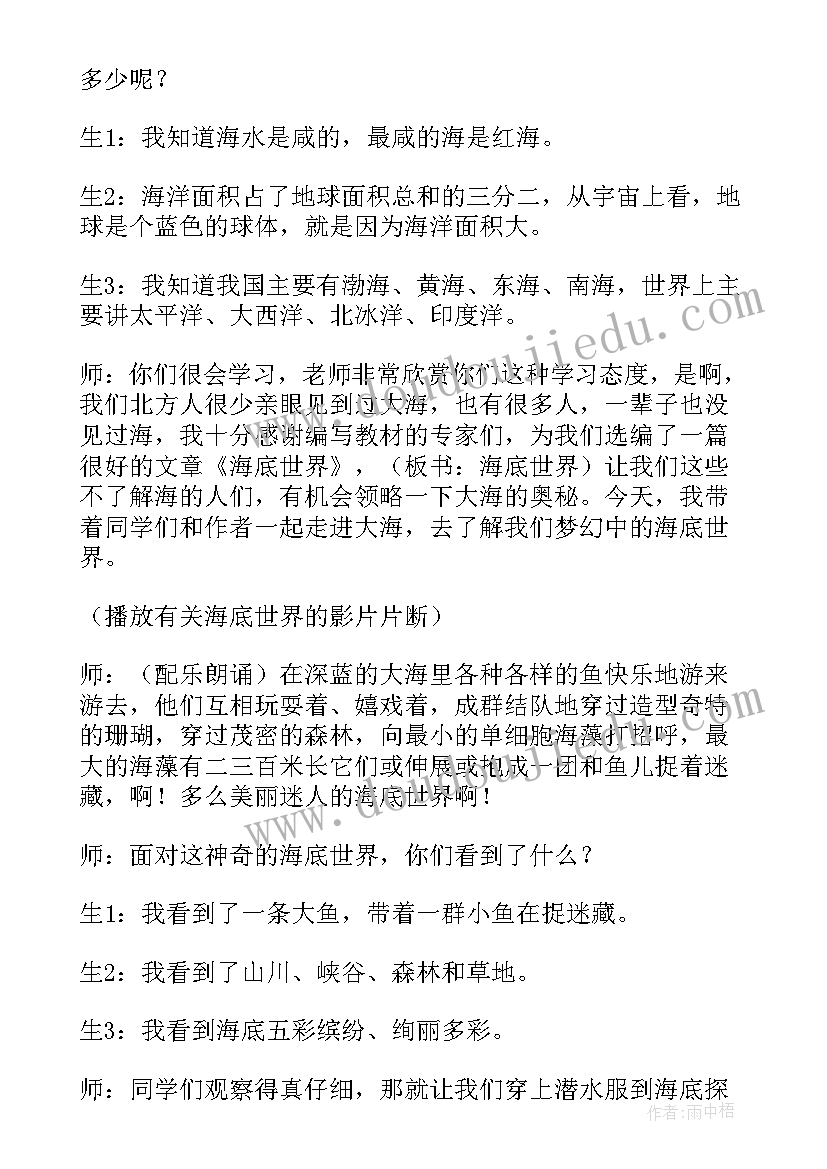 最新海底世界教学教案及反思(实用6篇)