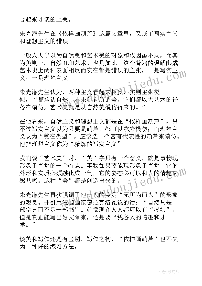 最新朱光潜谈美读书笔记及感悟 朱光潜先生的谈美读书笔记(汇总8篇)