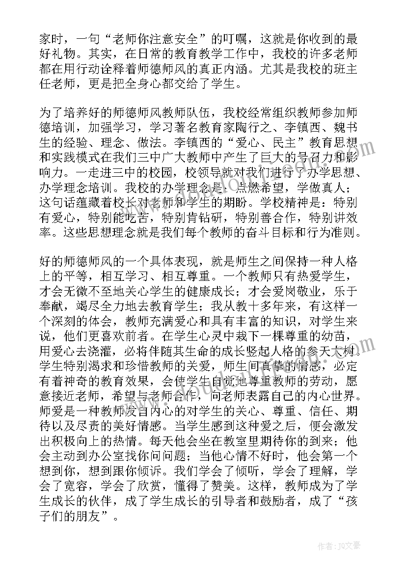 最新师德师风建设专题心得体会 师德师风建设心得体会(模板14篇)