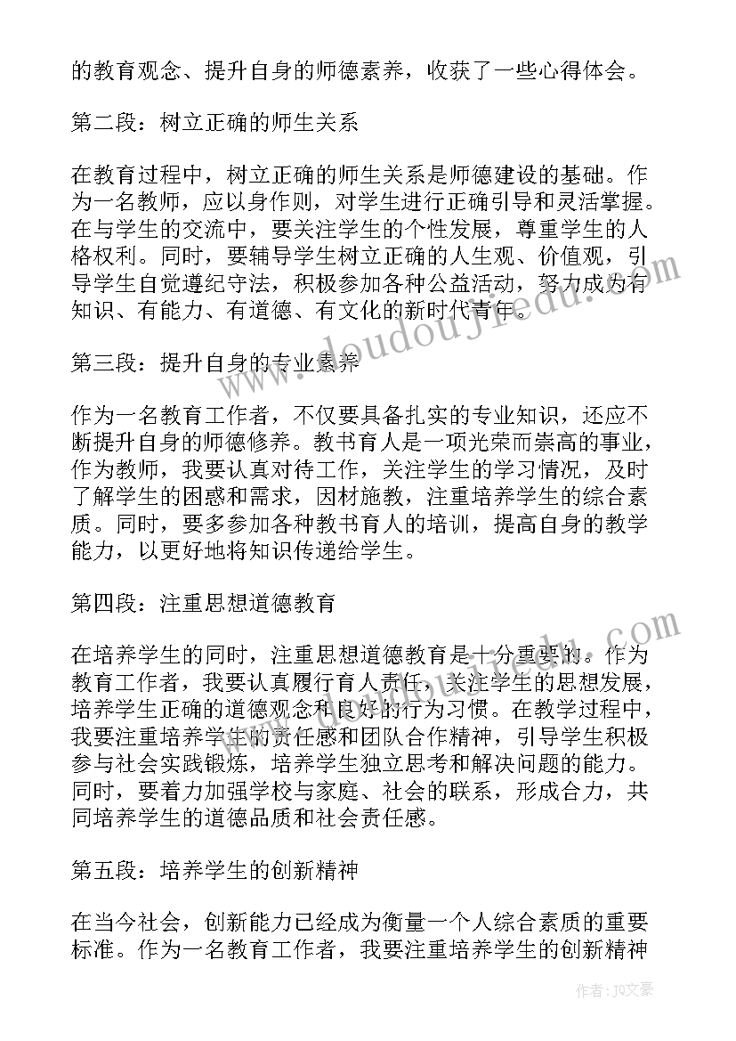 最新师德师风建设专题心得体会 师德师风建设心得体会(模板14篇)