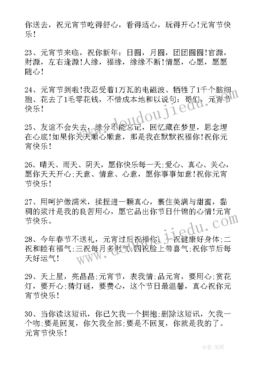 2023年元宵节对领导说的祝福语(优质8篇)