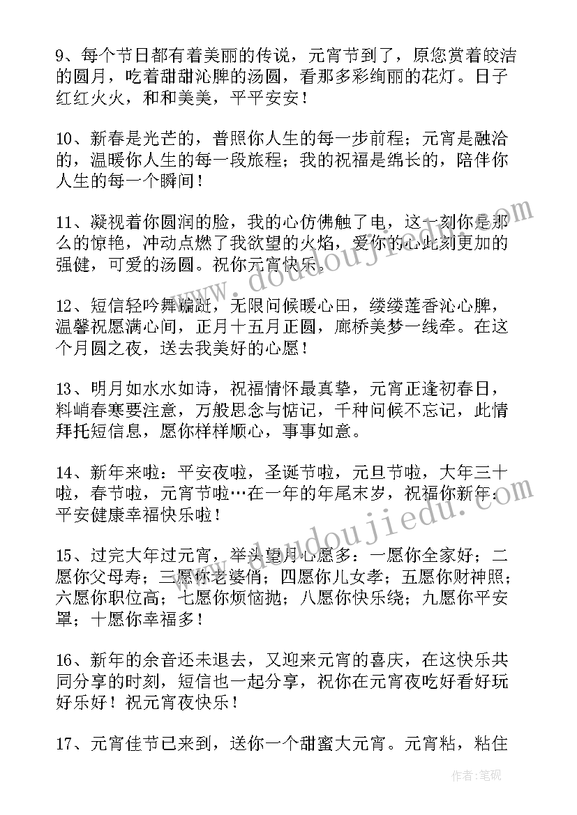 2023年元宵节对领导说的祝福语(优质8篇)