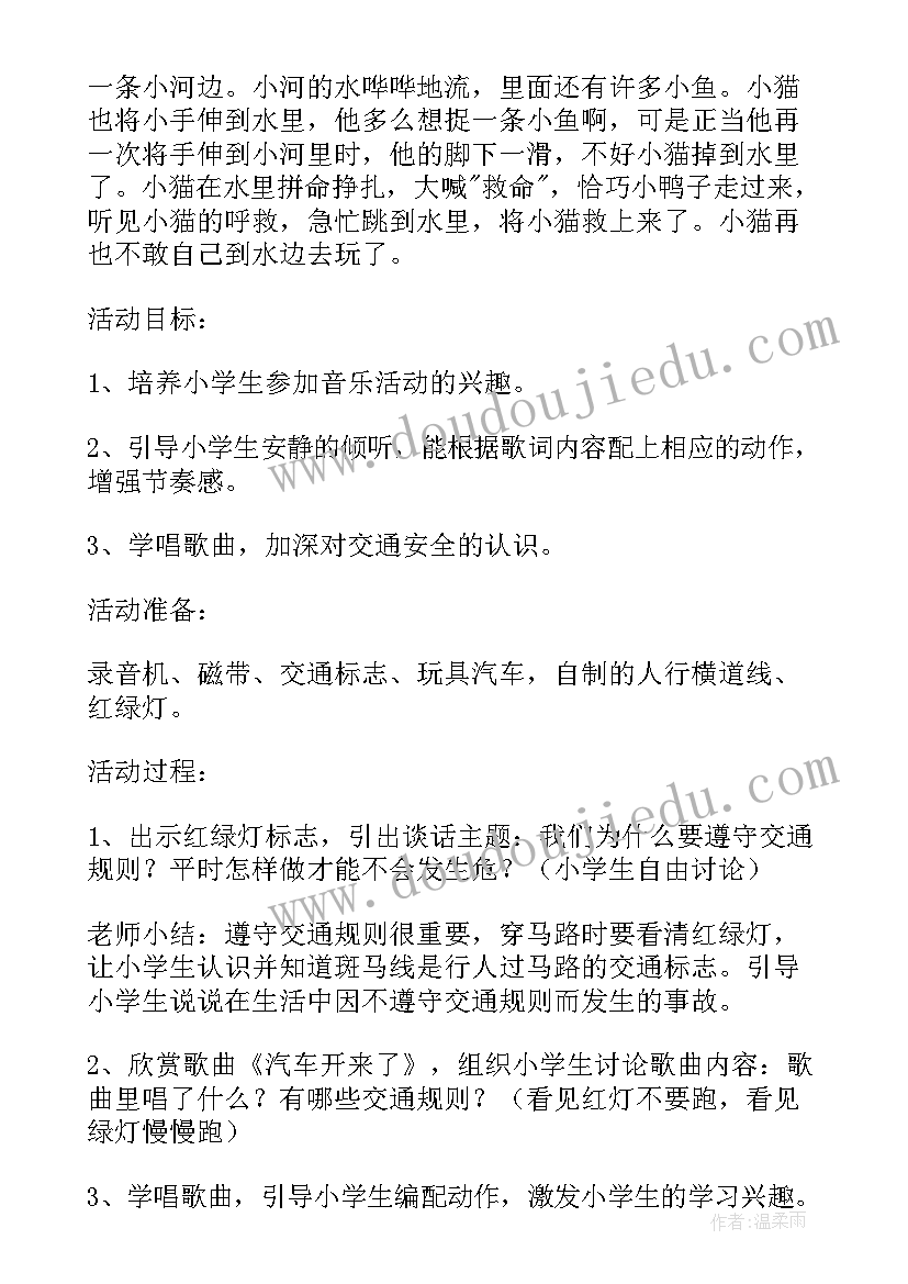 2023年开学第一课班会活动方案(通用8篇)