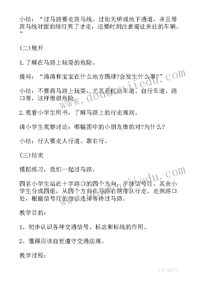 2023年开学第一课班会活动方案(通用8篇)