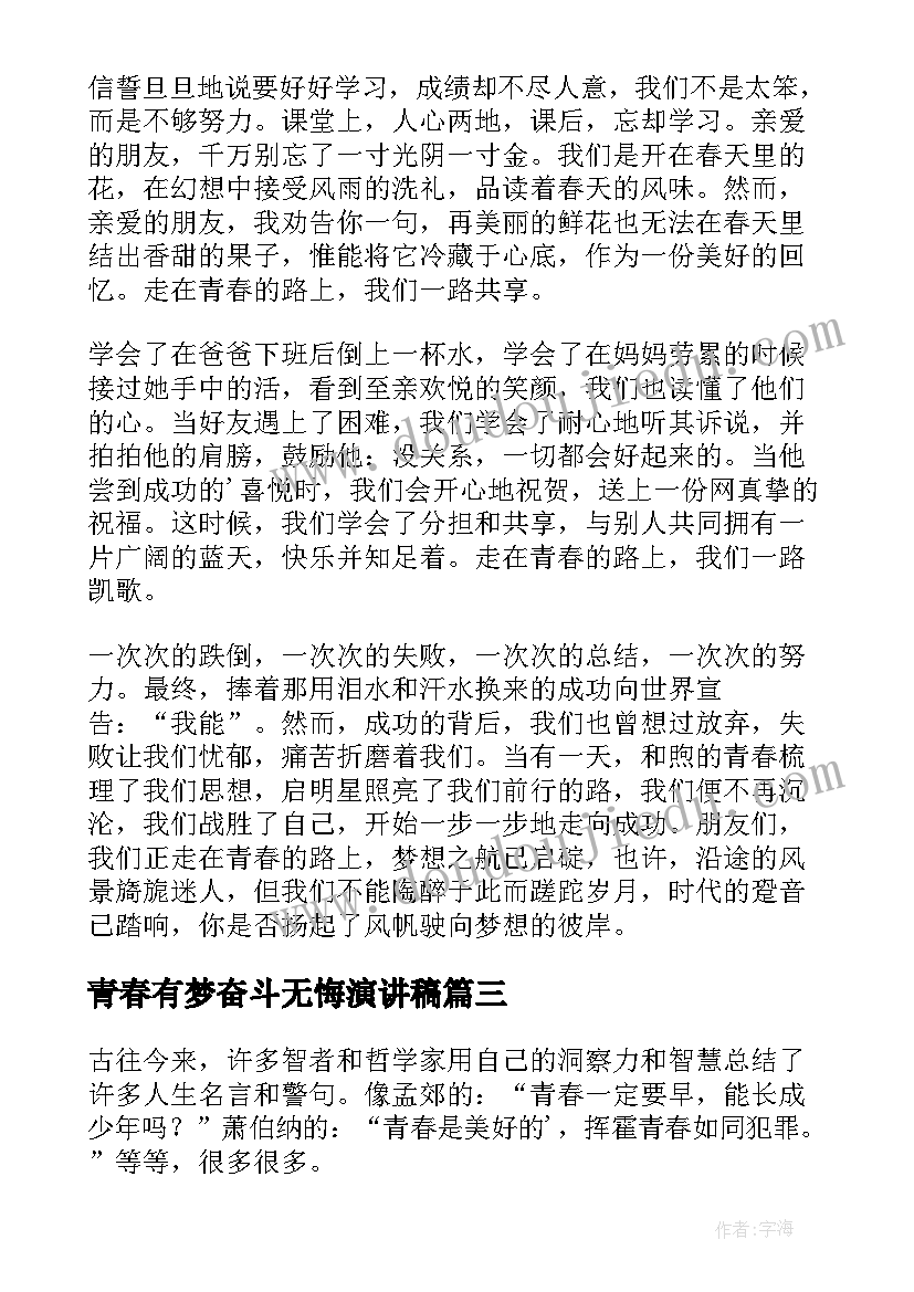 青春有梦奋斗无悔演讲稿(汇总15篇)