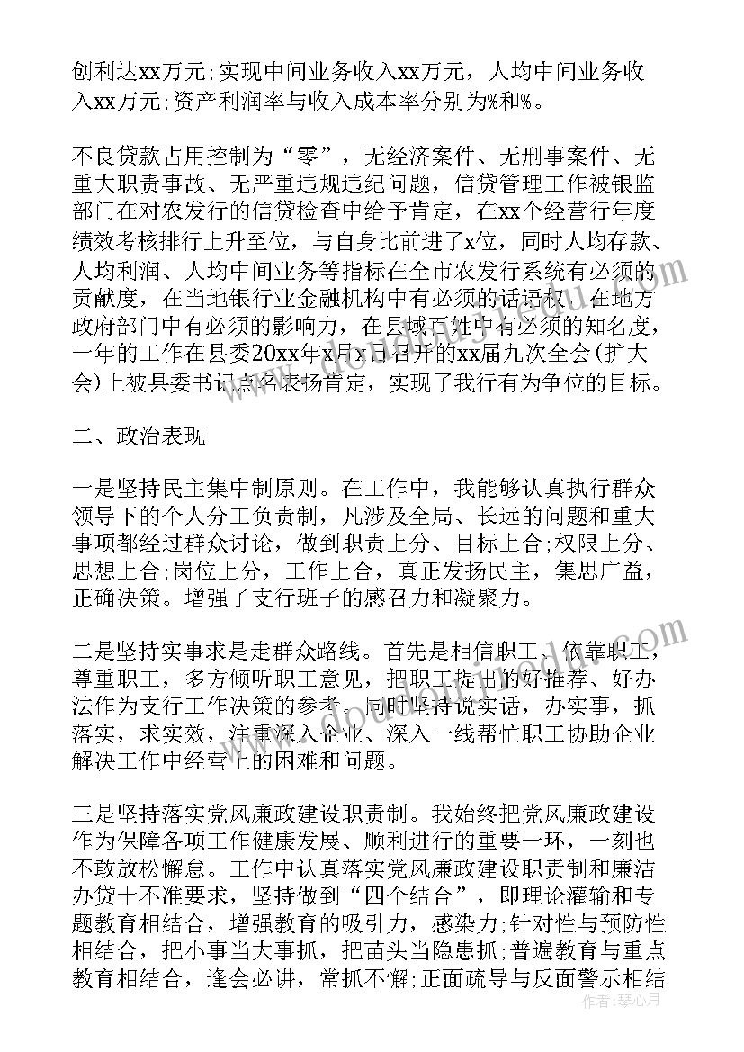 2023年银行内勤行长述职报告 银行行长个人工作述职报告(优质10篇)