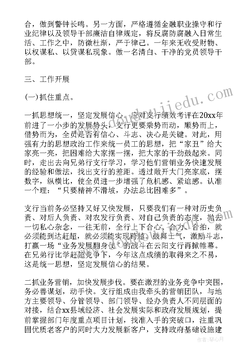 2023年银行内勤行长述职报告 银行行长个人工作述职报告(优质10篇)