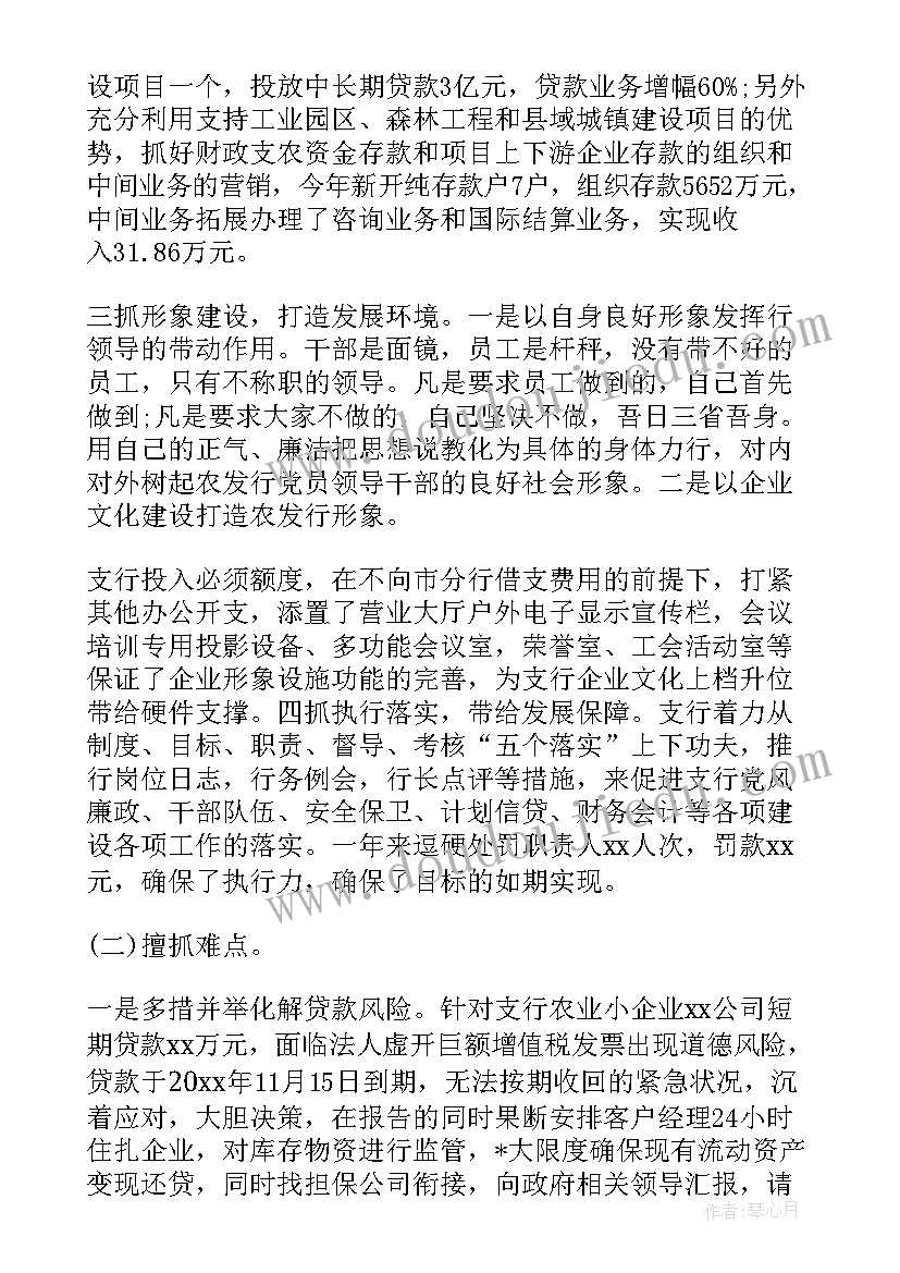 2023年银行内勤行长述职报告 银行行长个人工作述职报告(优质10篇)