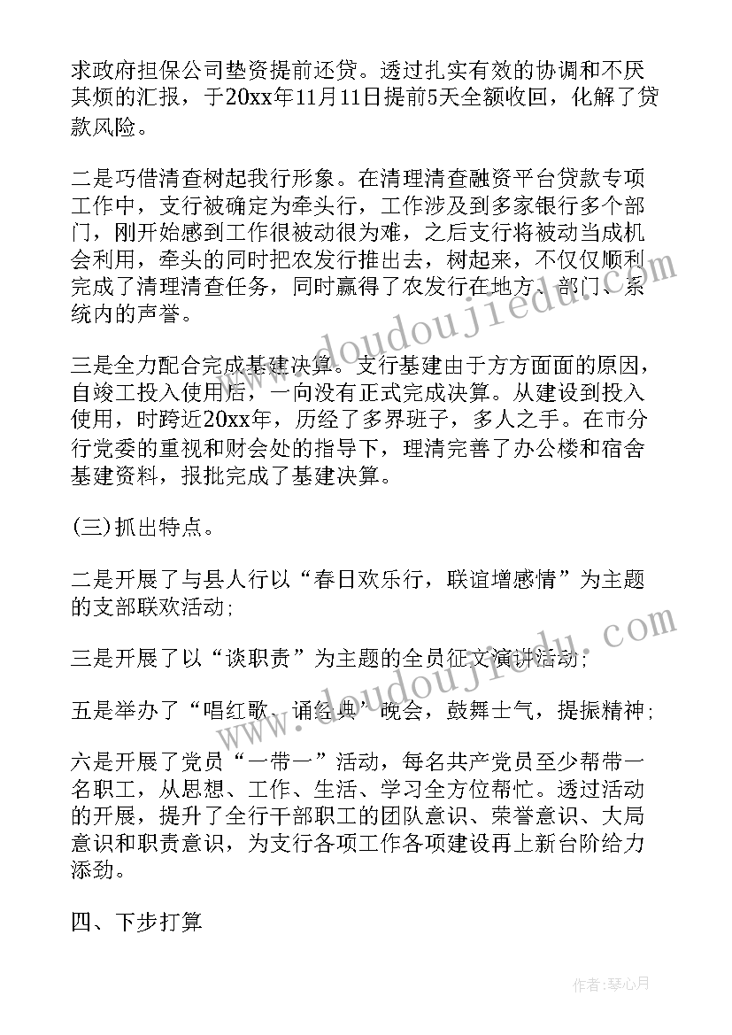 2023年银行内勤行长述职报告 银行行长个人工作述职报告(优质10篇)