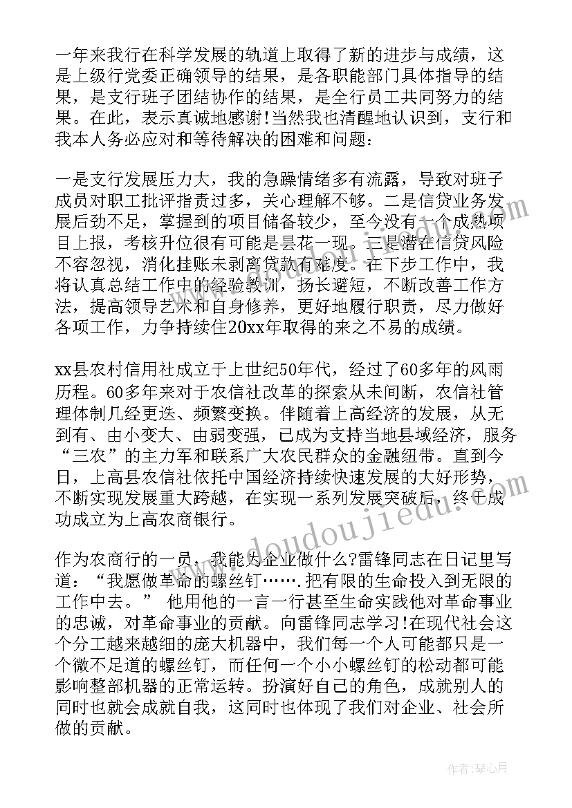 2023年银行内勤行长述职报告 银行行长个人工作述职报告(优质10篇)