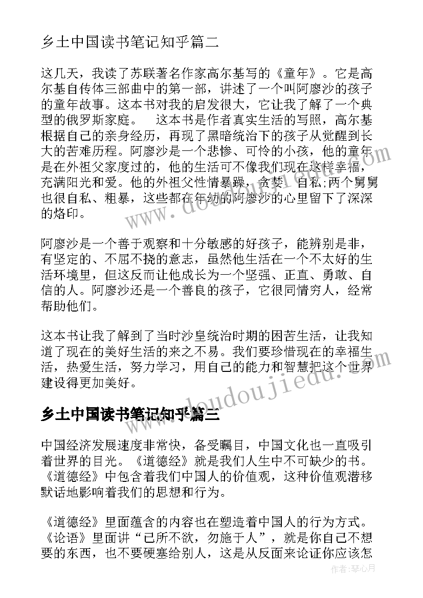 最新乡土中国读书笔记知乎(大全11篇)