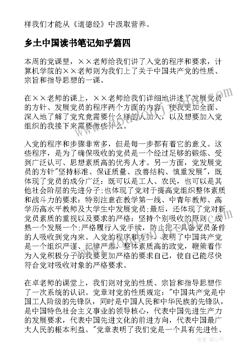 最新乡土中国读书笔记知乎(大全11篇)