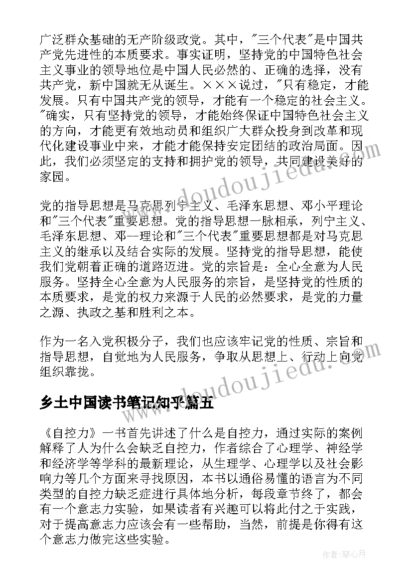 最新乡土中国读书笔记知乎(大全11篇)