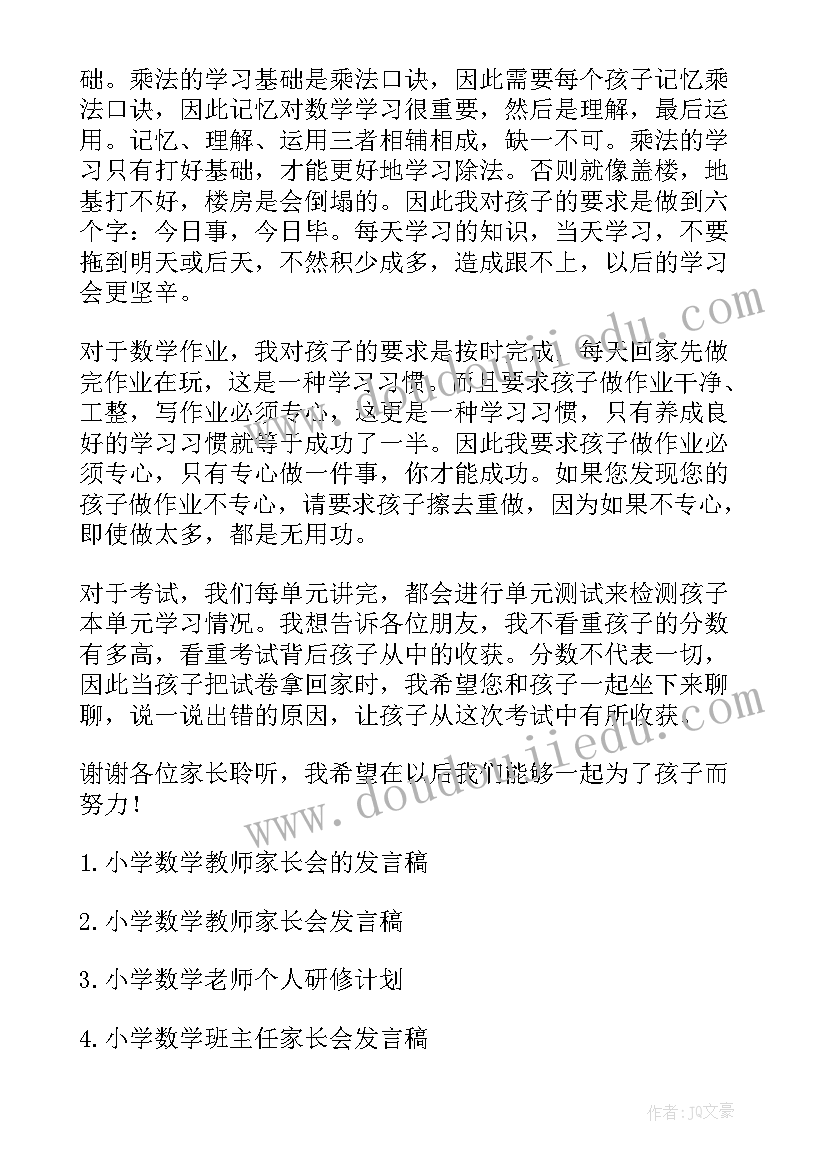 小学英语老师四年级家长会发言稿(精选8篇)