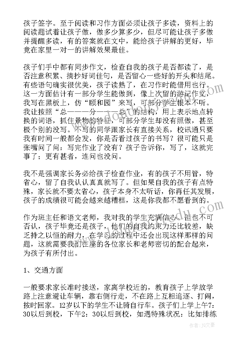 小学英语老师四年级家长会发言稿(精选8篇)