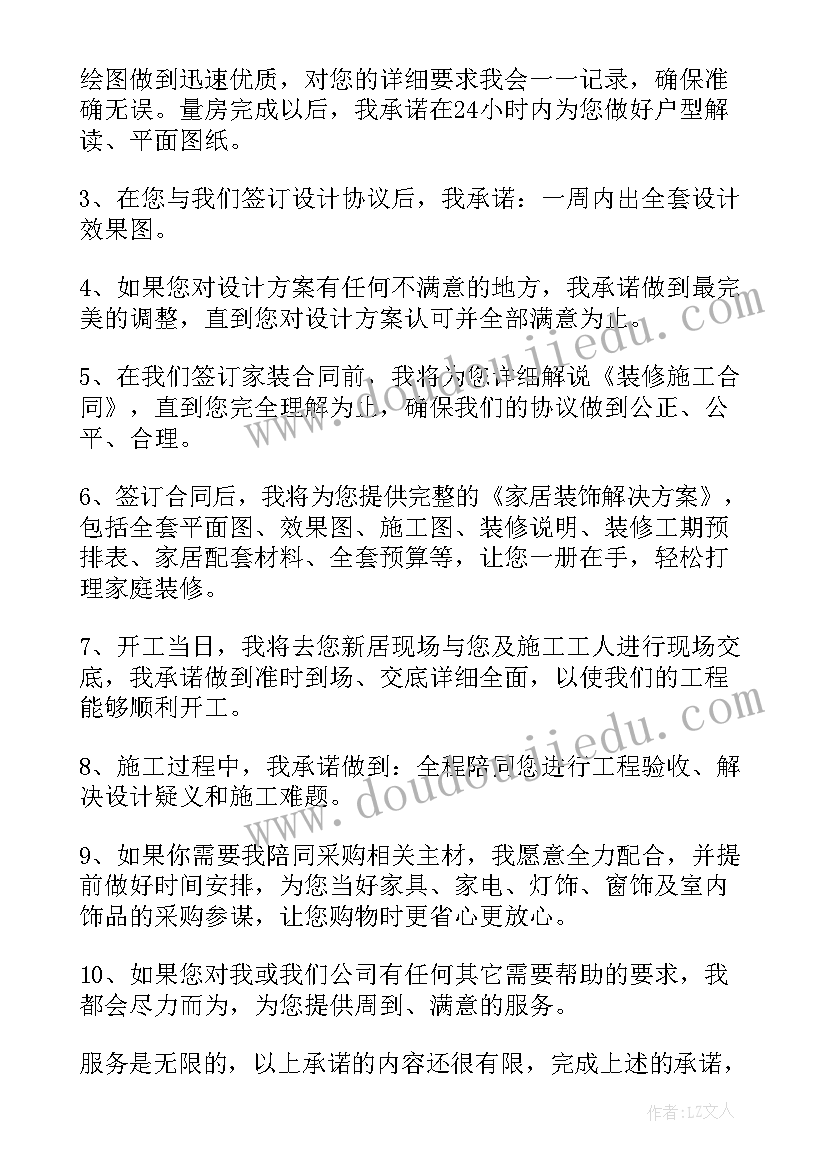 公司承诺书(通用8篇)