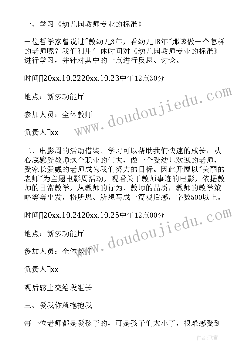 2023年学校开展防疫情活动 学校师德师风建设年活动实施方案(优质8篇)