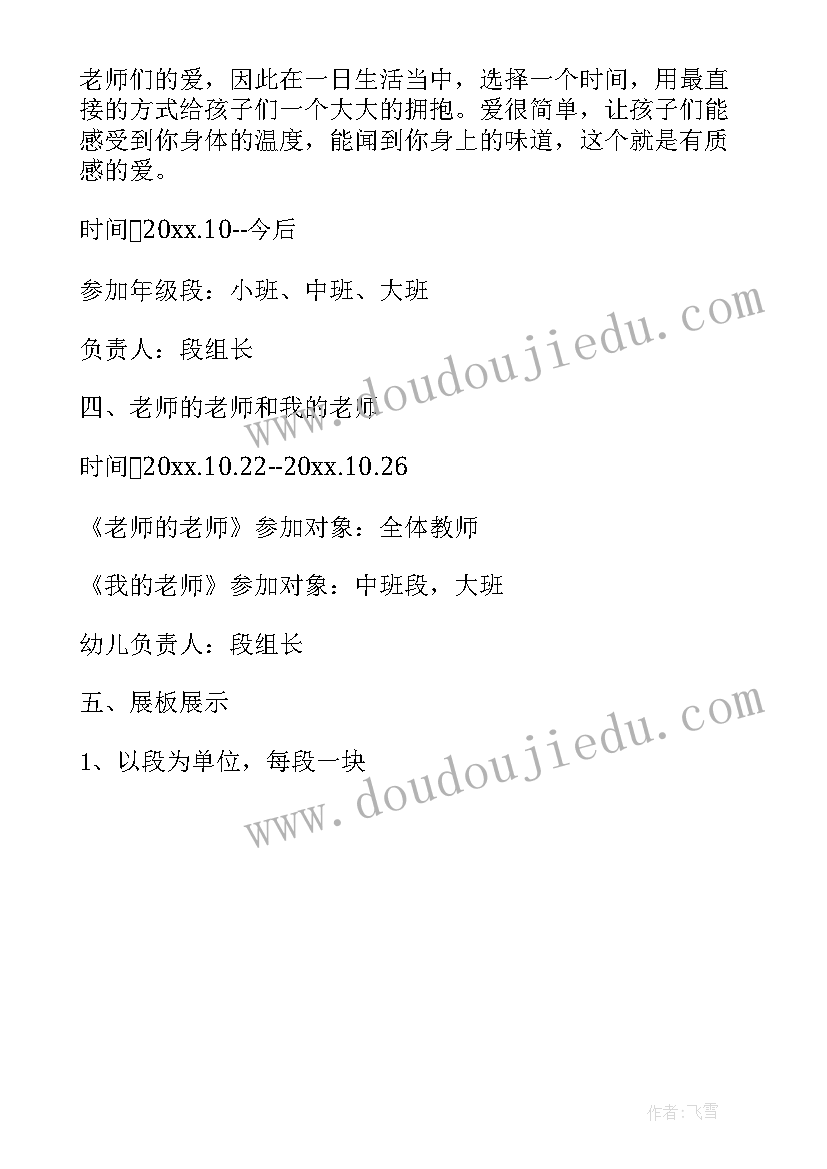 2023年学校开展防疫情活动 学校师德师风建设年活动实施方案(优质8篇)