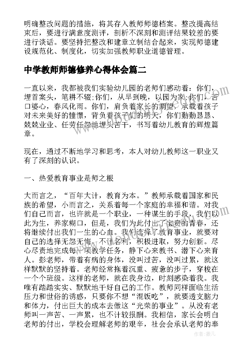 最新中学教师师德修养心得体会 师德师风中学教师学习心得体会(实用8篇)