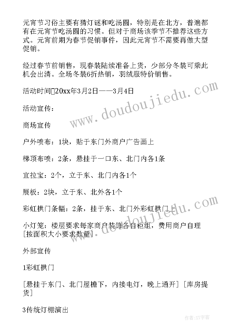 2023年乡镇庆元宵活动方案设计(汇总8篇)