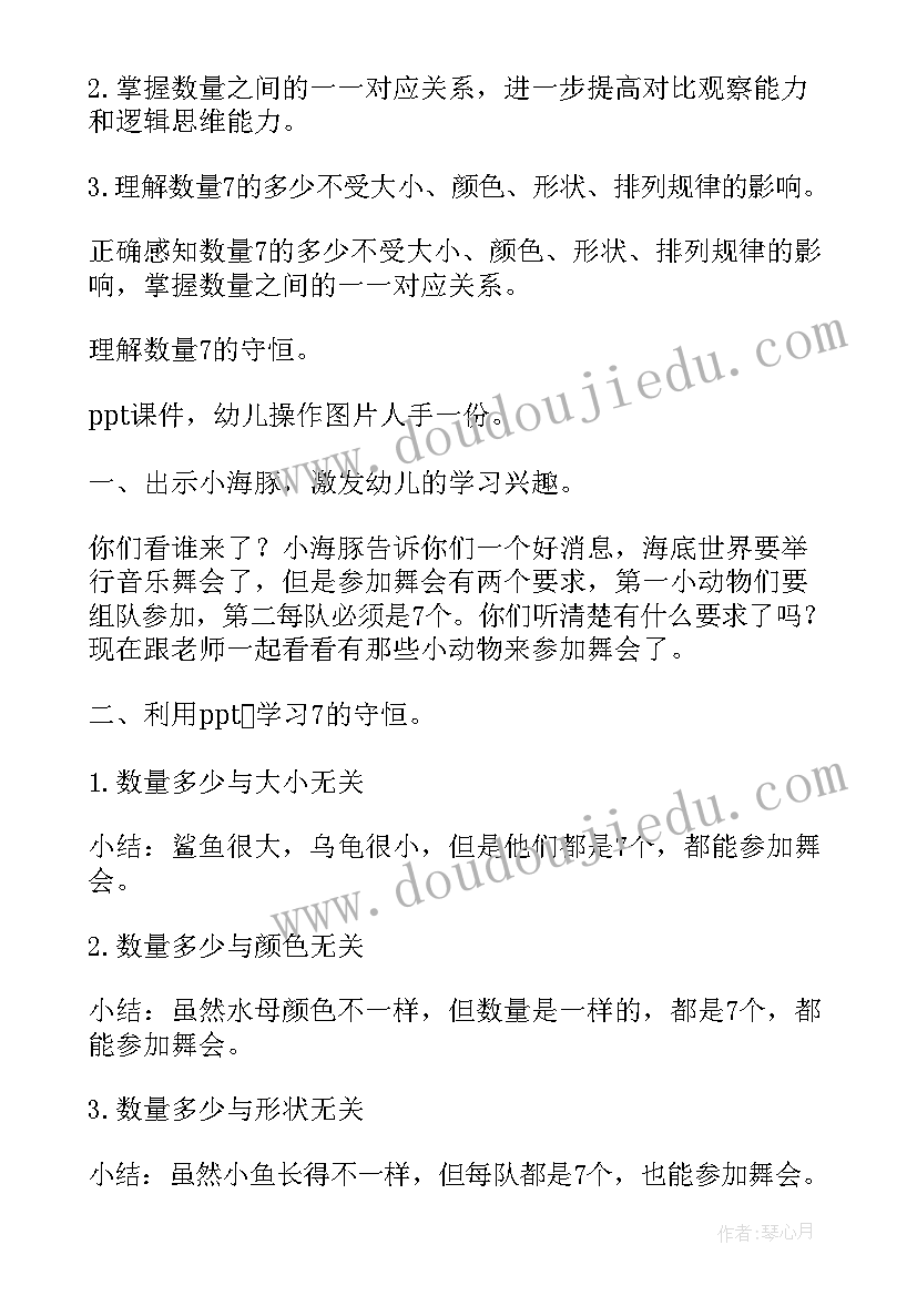 中班数学教案的守恒教案及反思 中班数学数的守恒教案(优秀8篇)