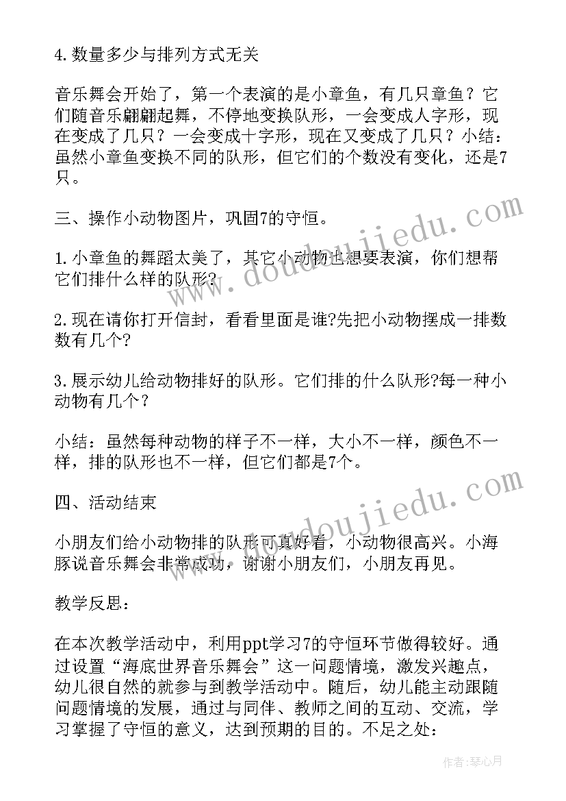 中班数学教案的守恒教案及反思 中班数学数的守恒教案(优秀8篇)