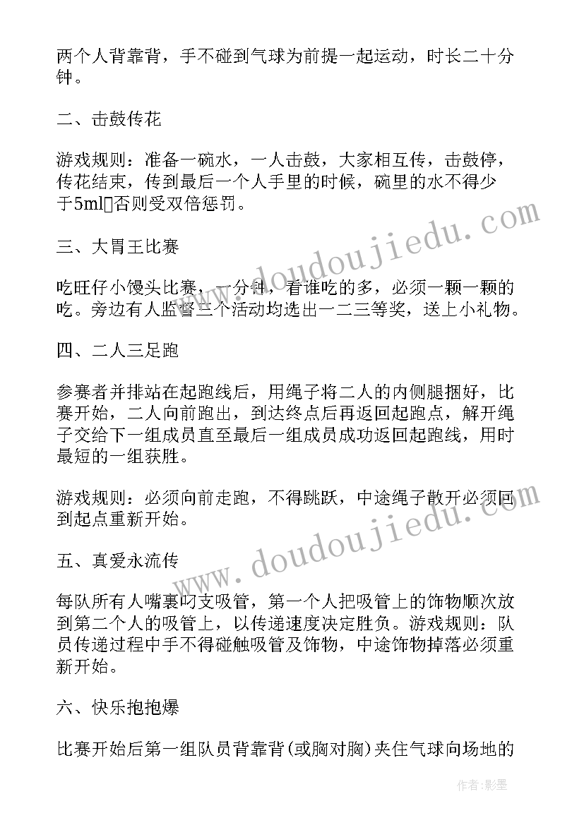 最新公司室内小型团建活动方案策划(优秀8篇)