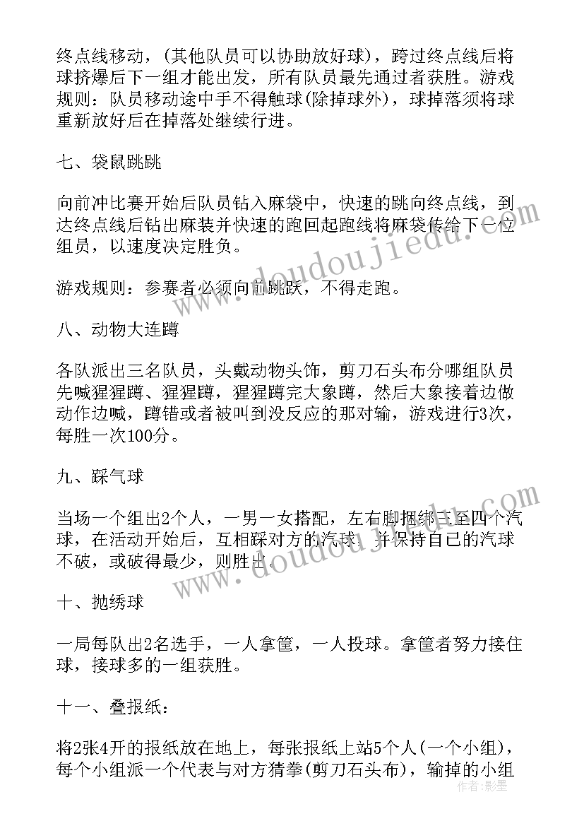 最新公司室内小型团建活动方案策划(优秀8篇)