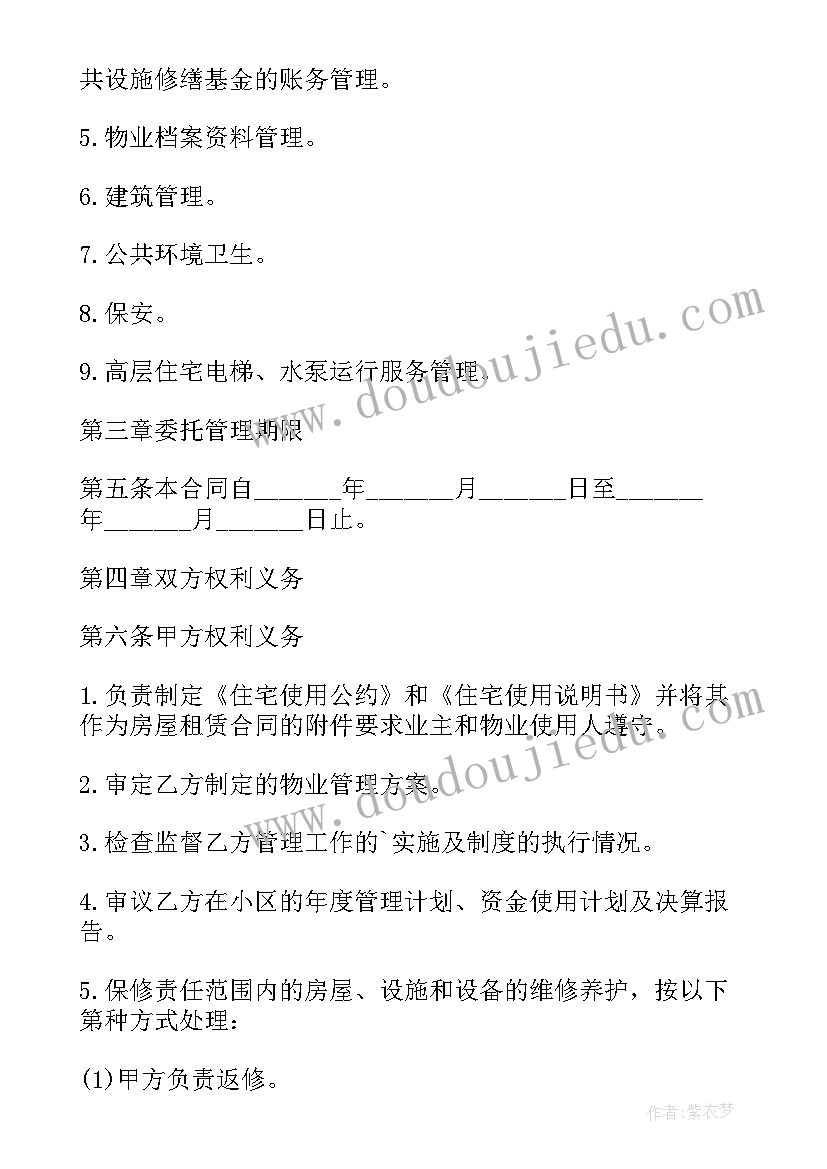 物业管理合同版本有哪些(模板17篇)